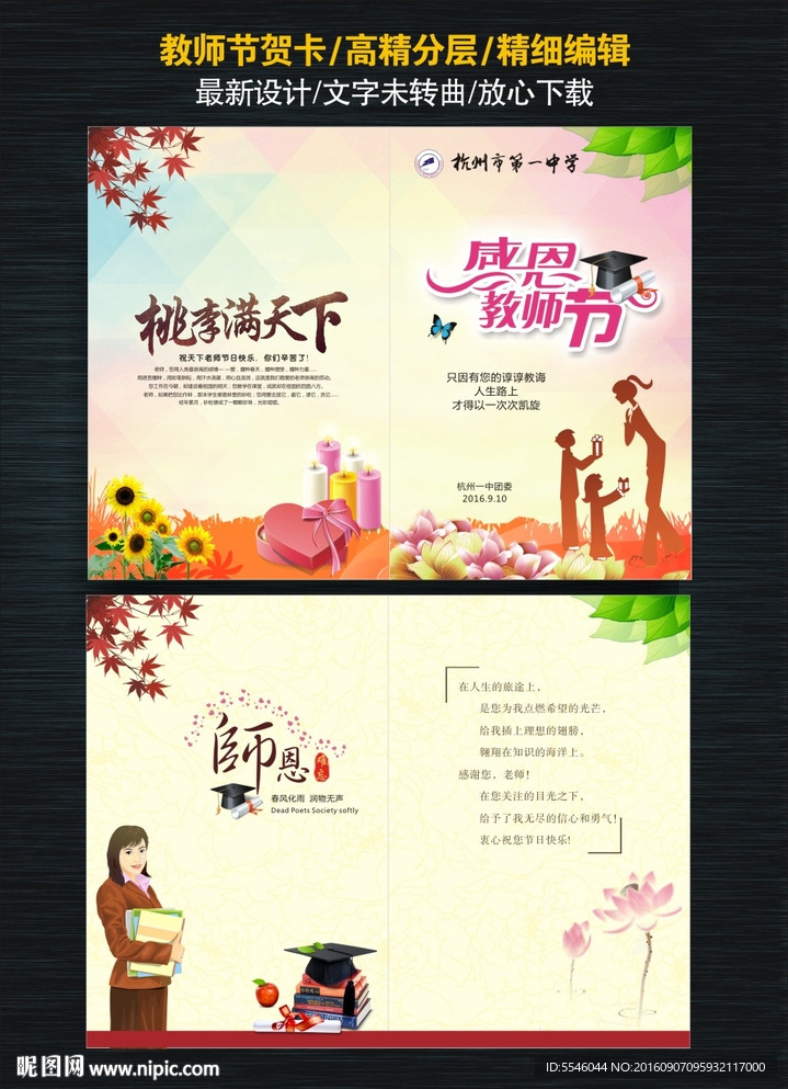 教师节贺卡