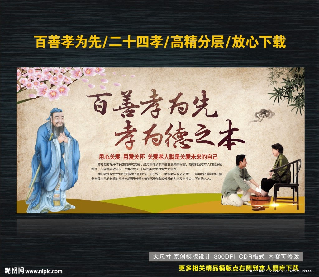 百善孝为先