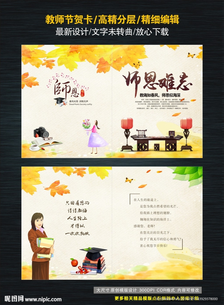 教师节贺卡
