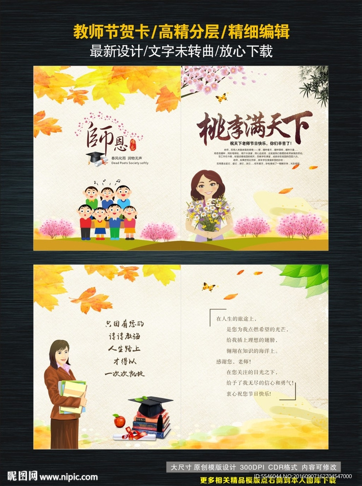 教师节贺卡