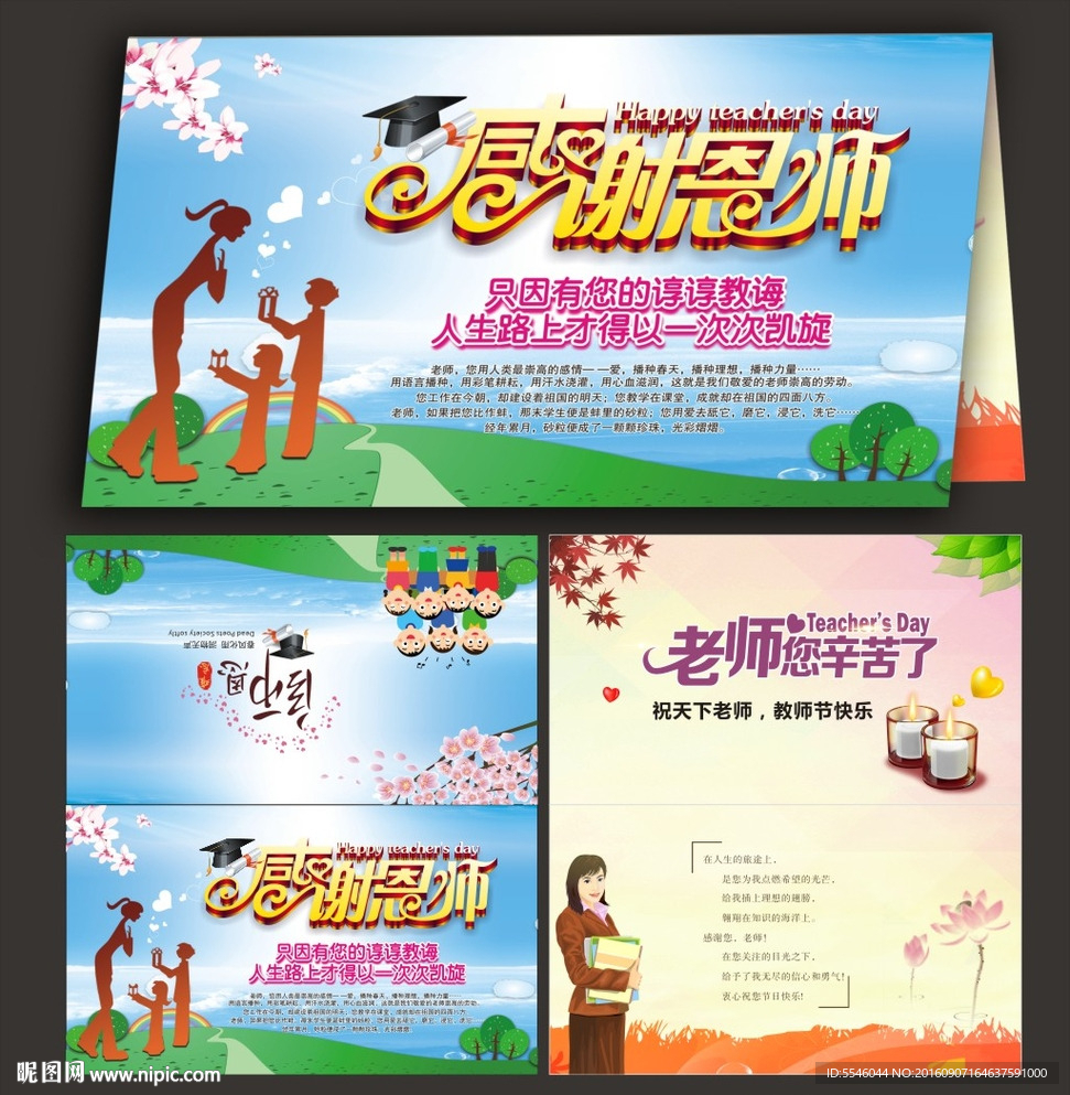 教师节贺卡