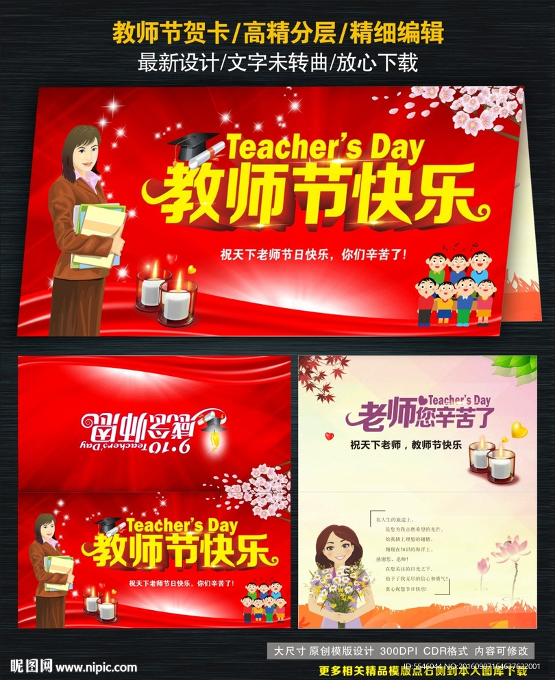 教师节贺卡