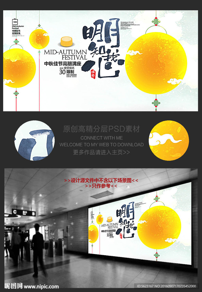 明月知我心中秋节创意海报