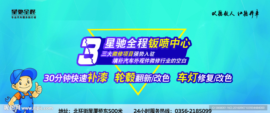 钣喷三大微修项目