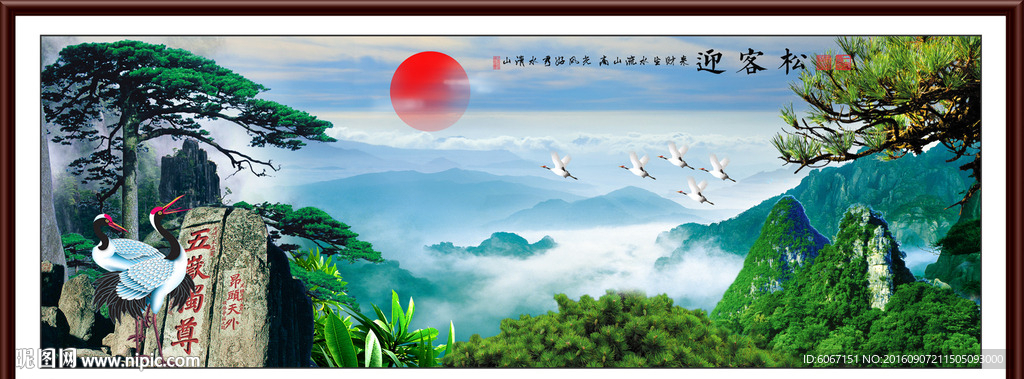 迎客松
