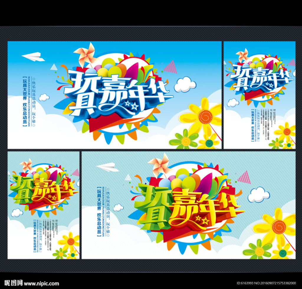 玩具海报