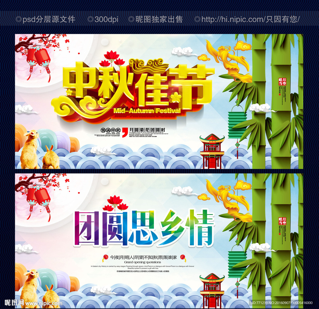 中秋