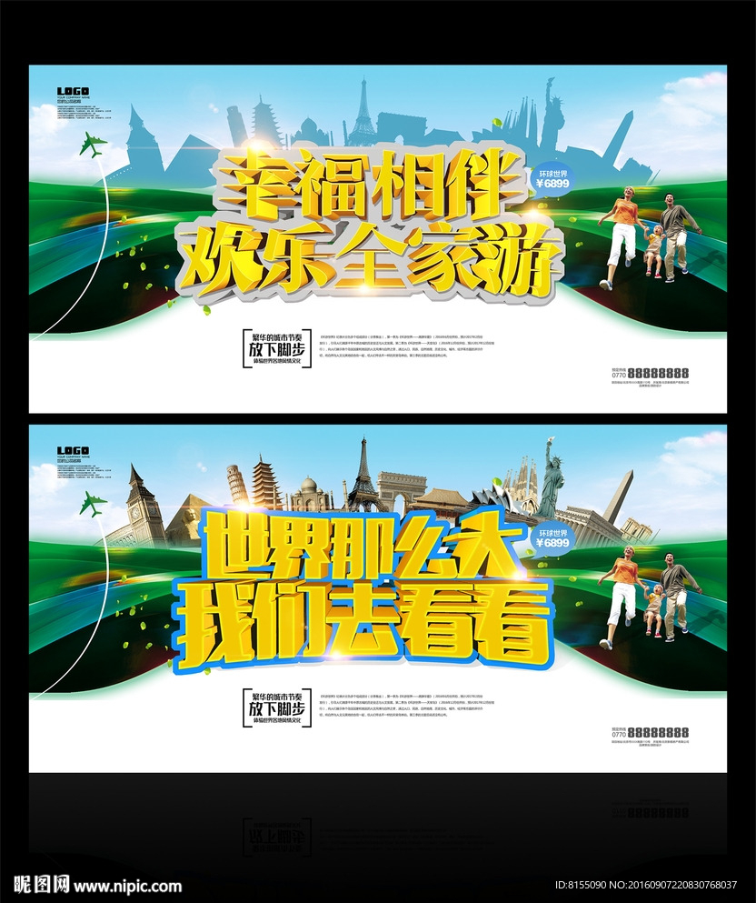 世界那么大旅游海报设计