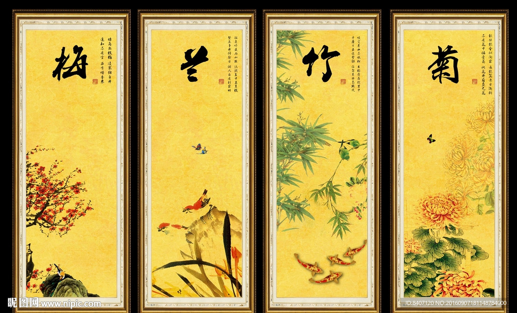 梅兰竹菊 四条屏