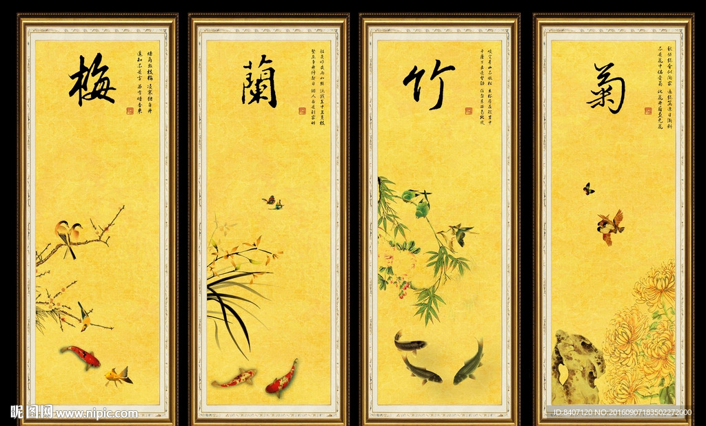 四条屏 梅兰竹菊