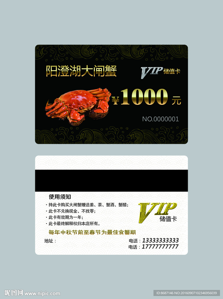 储值卡VIP
