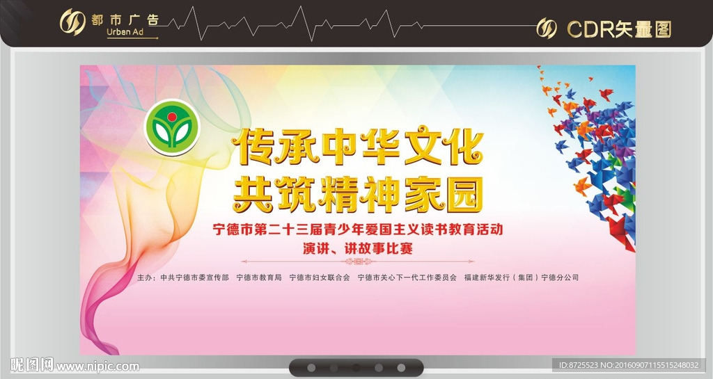 爱国主义教育