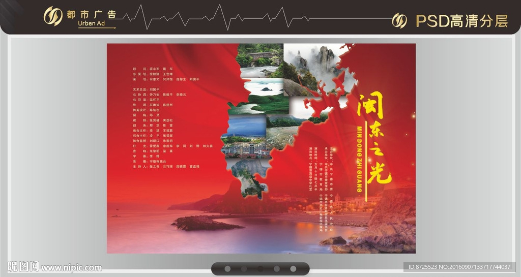 闽东之光