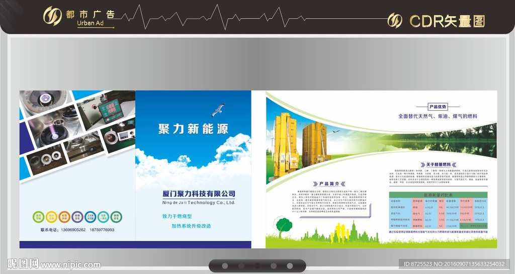 聚力新能源