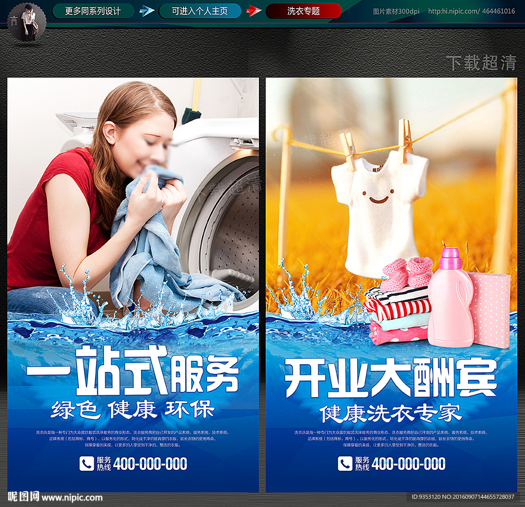 洗衣