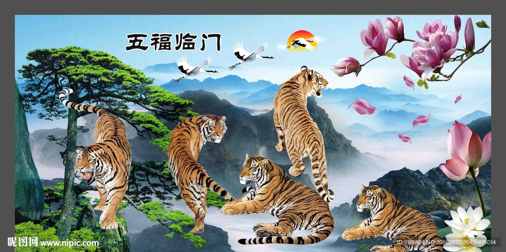 五福临门