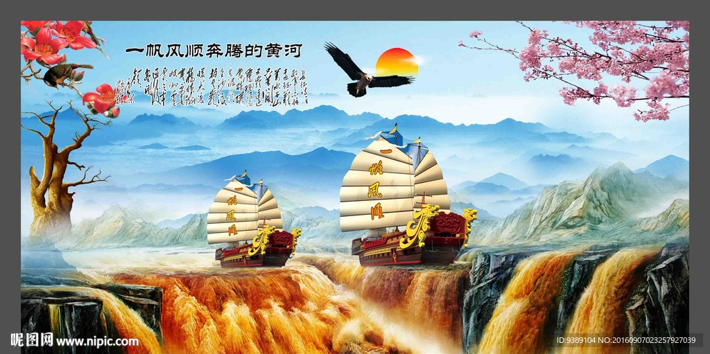 一帆风顺