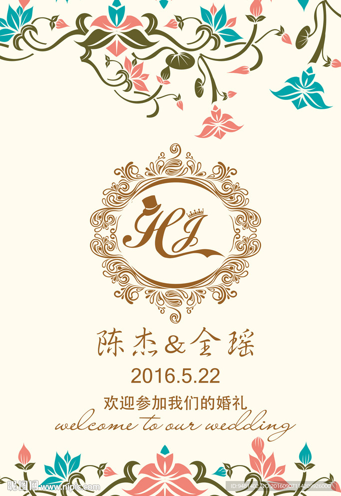 香槟金花卉婚礼水牌迎宾牌