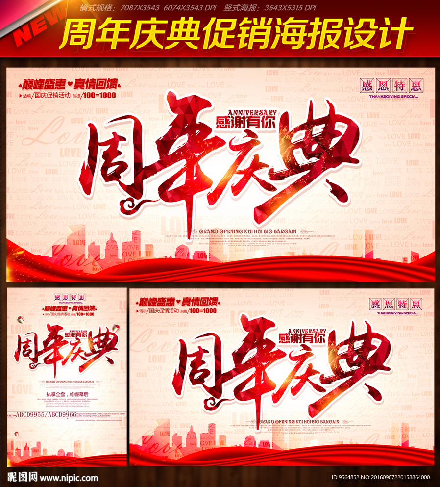 周年庆