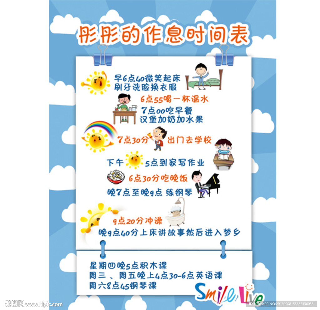 小朋友作息时间表