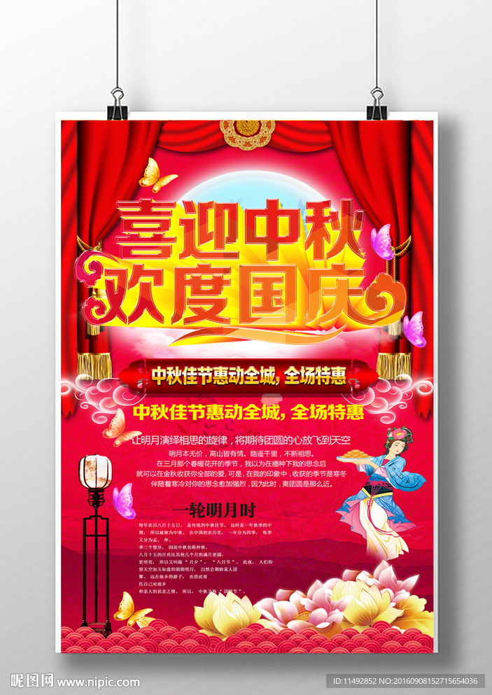中秋国庆