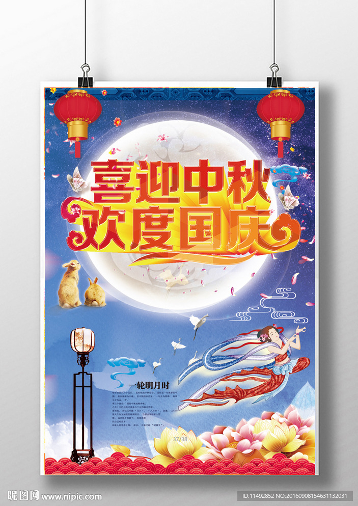 中秋国庆