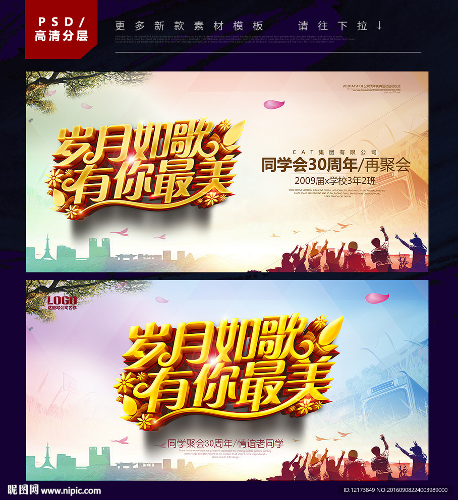 同学会