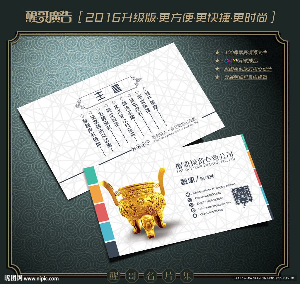 投资名片