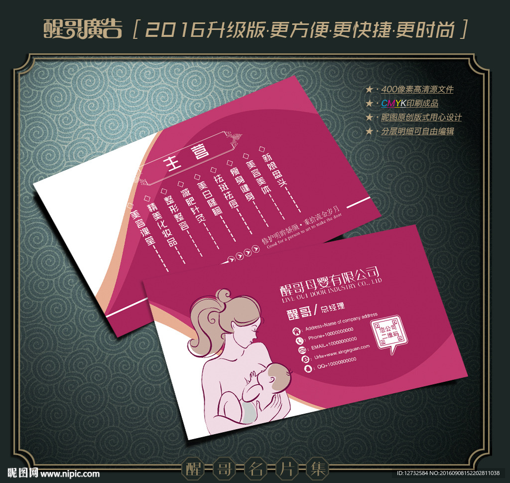 母婴名片