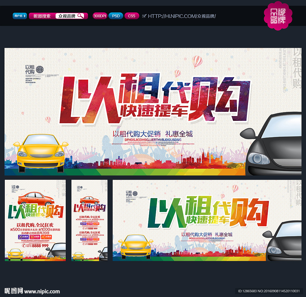 以租代购
