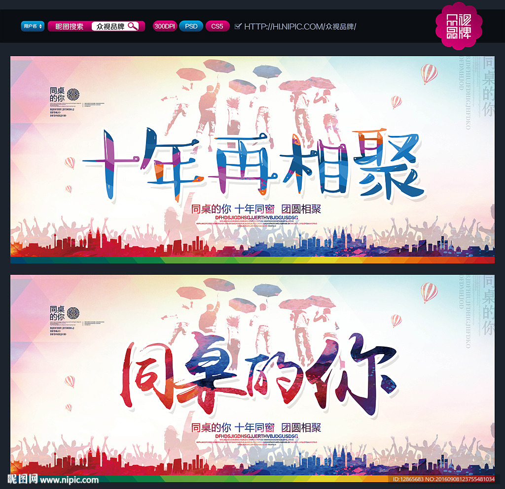 同学会