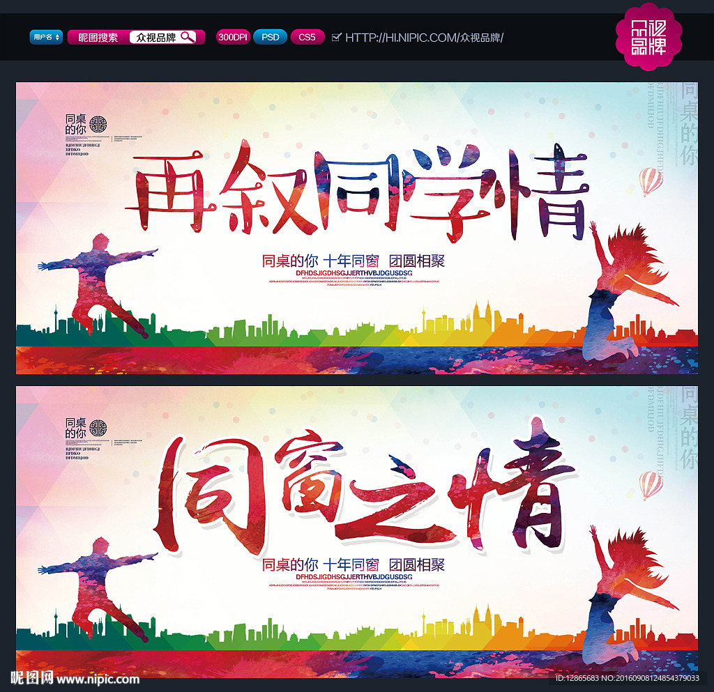 同学会