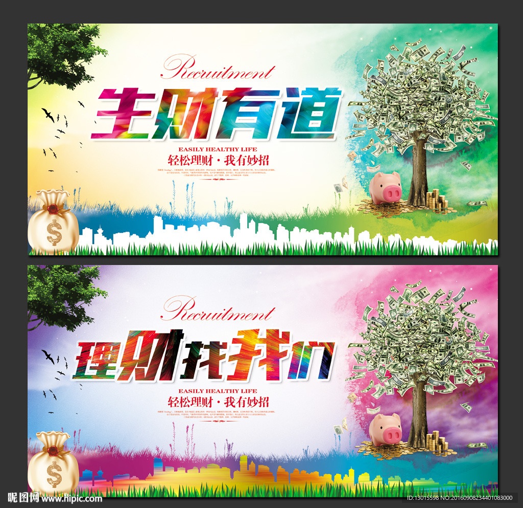 理财