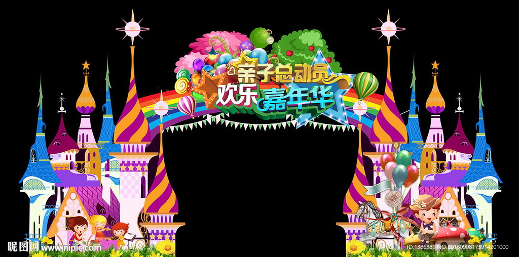 创意儿童卡通城堡亲子总动员门头