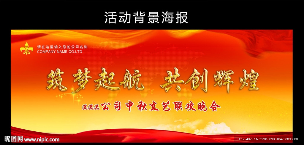 筑梦起航  共创辉煌