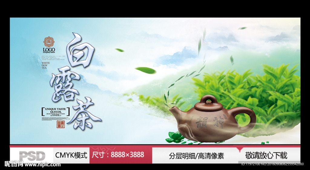 白露茶