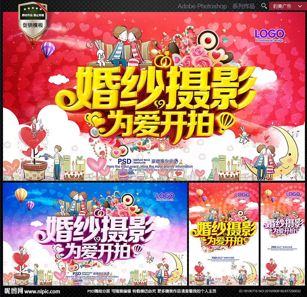 婚纱摄影