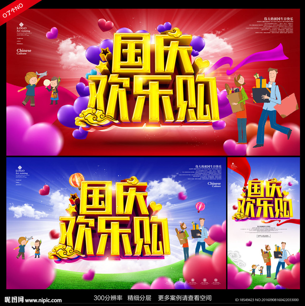 国庆欢乐购