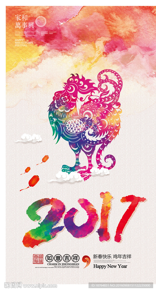 2017企业年会鸡年海报设计