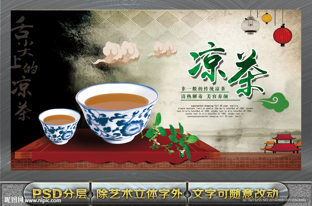 凉茶