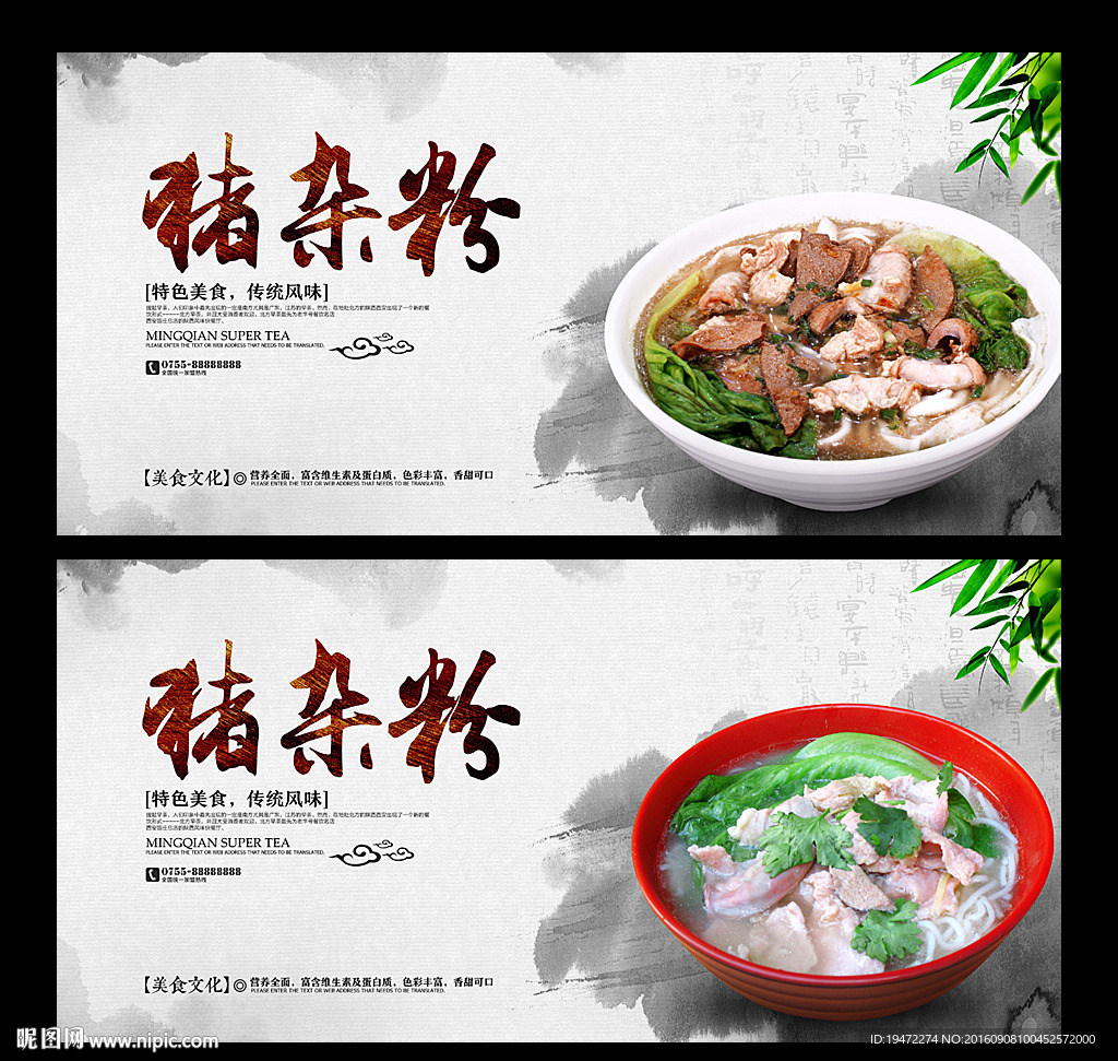 猪杂粉
