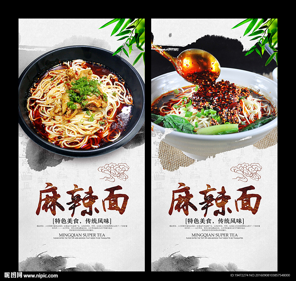 麻辣面