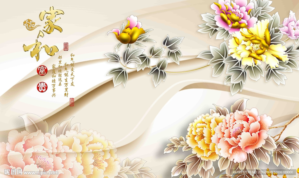 花开富贵