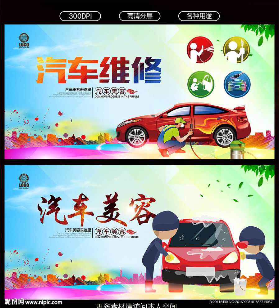 汽车美容