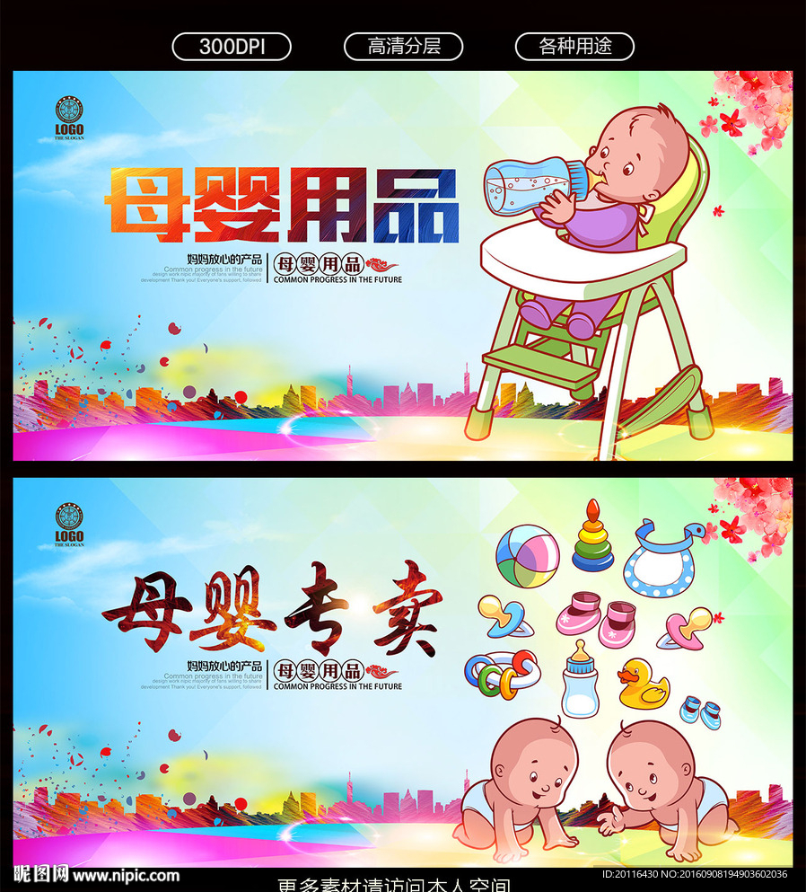 母婴用品