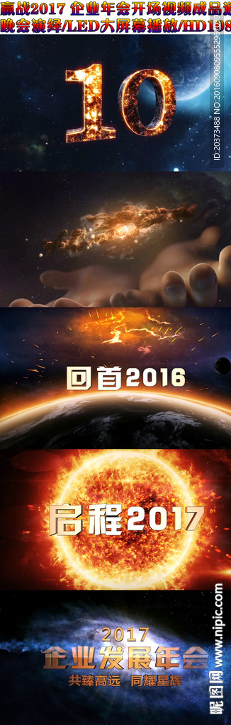 2017震撼企业宣传片年会成品