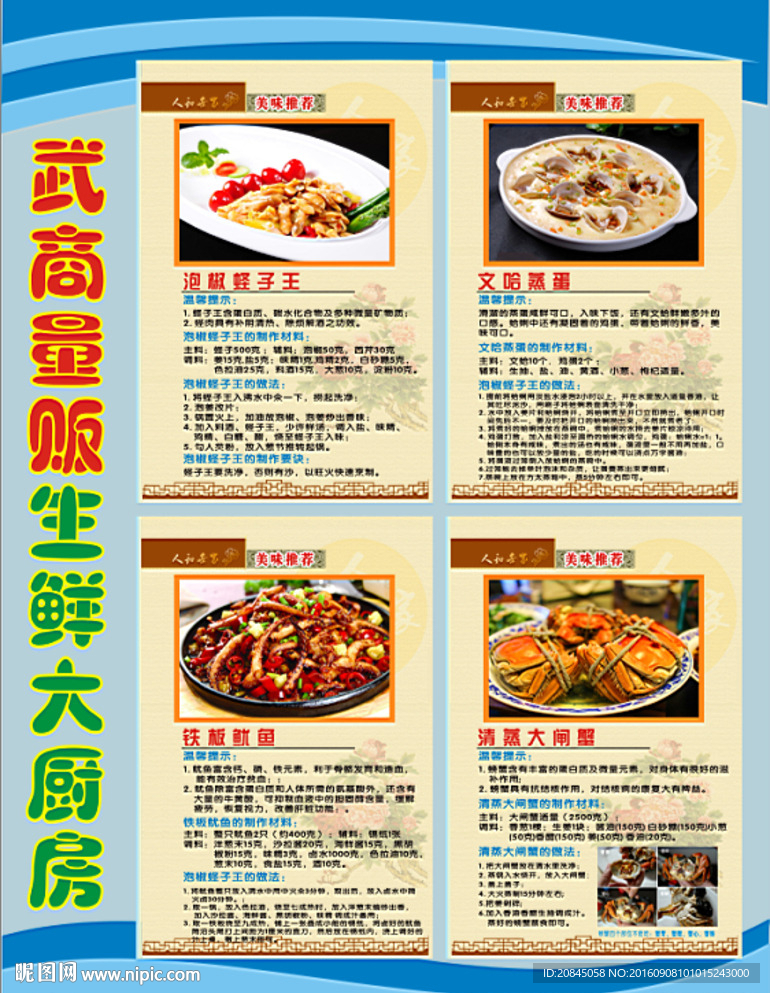 生鲜大厨房