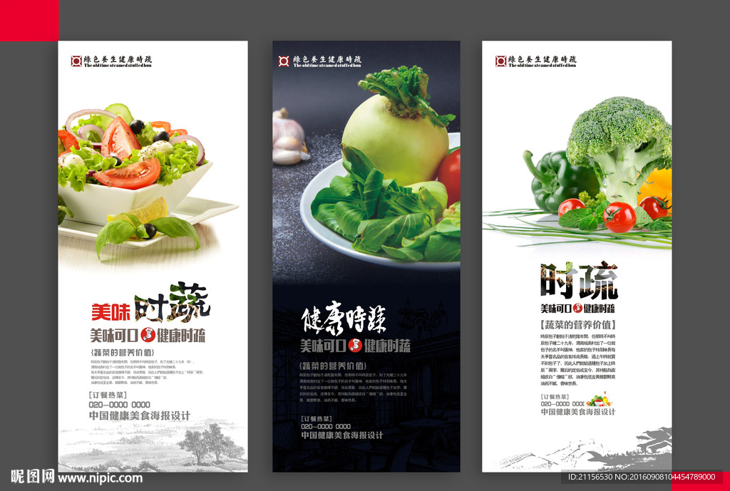 时蔬展板设计