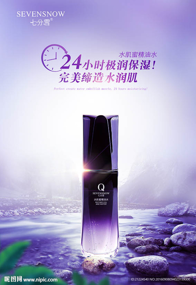 七分雪 水肌蜜精油水 通用海报