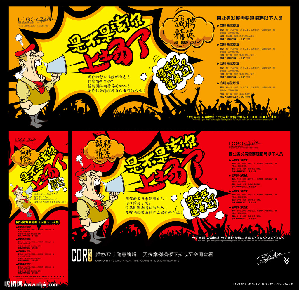 招聘广告 是不是该你上场了